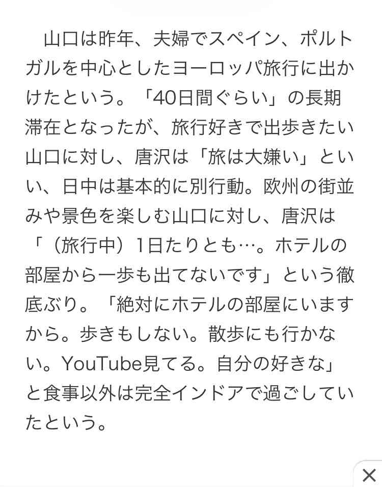 山口智子　夫・唐沢寿明との海外旅行に“クレーム”「ずっと部屋にいる」「飛行代を払う意味がわからない」