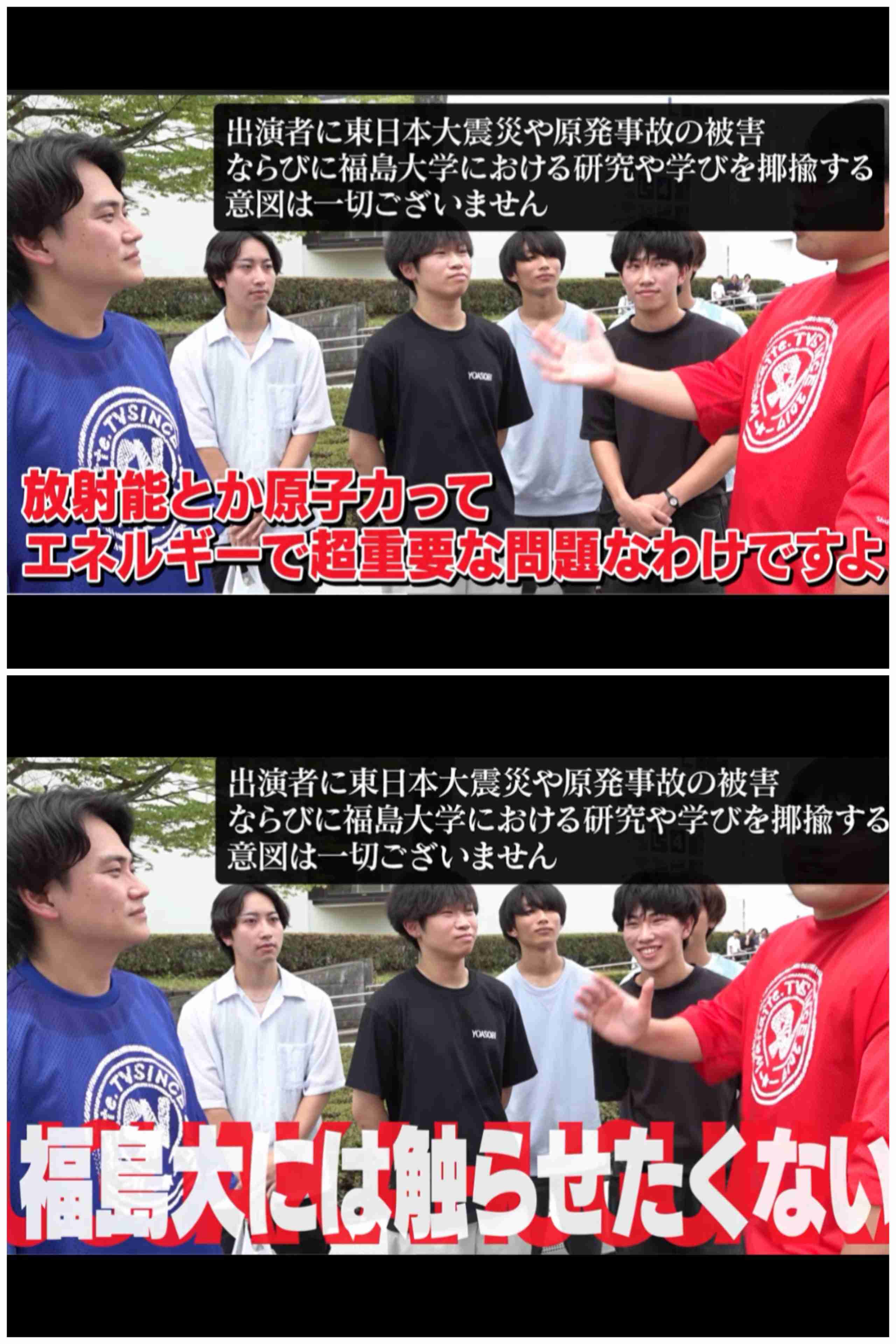 福島大学が声明「尊厳を傷つけられることがあってはならない」wakatte.tvで「福島大には触らせたくない」発言