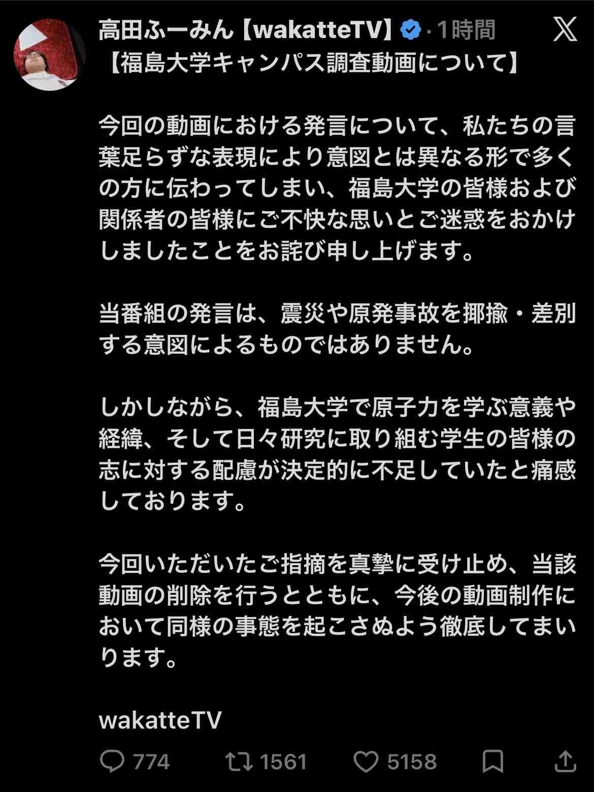福島大学が声明「尊厳を傷つけられることがあってはならない」wakatte.tvで「福島大には触らせたくない」発言
