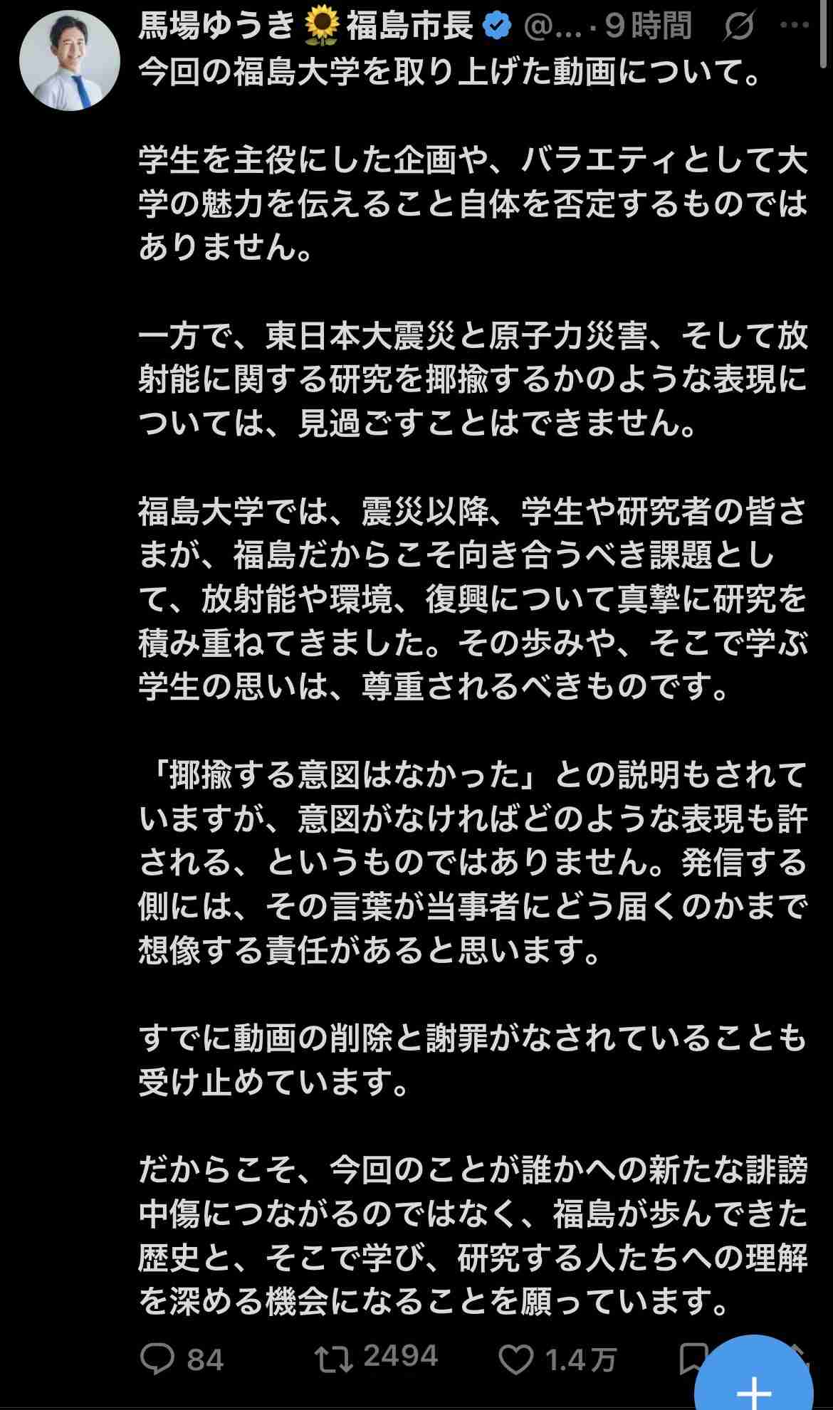福島大学が声明「尊厳を傷つけられることがあってはならない」wakatte.tvで「福島大には触らせたくない」発言