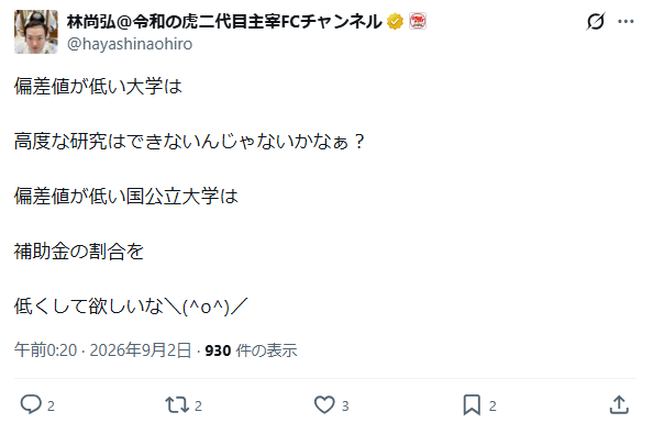 福島大学が声明「尊厳を傷つけられることがあってはならない」wakatte.tvで「福島大には触らせたくない」発言