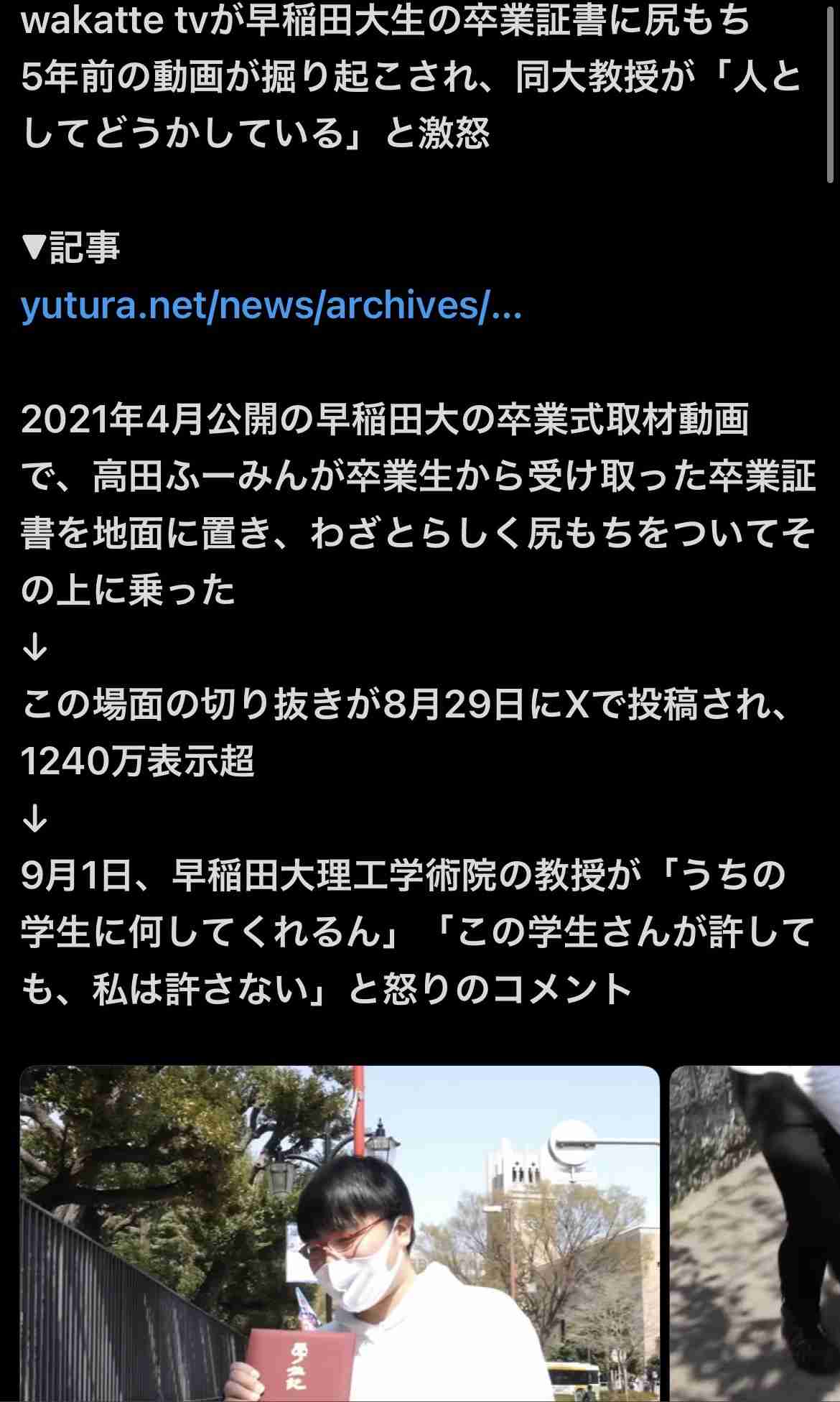 福島大学が声明「尊厳を傷つけられることがあってはならない」wakatte.tvで「福島大には触らせたくない」発言
