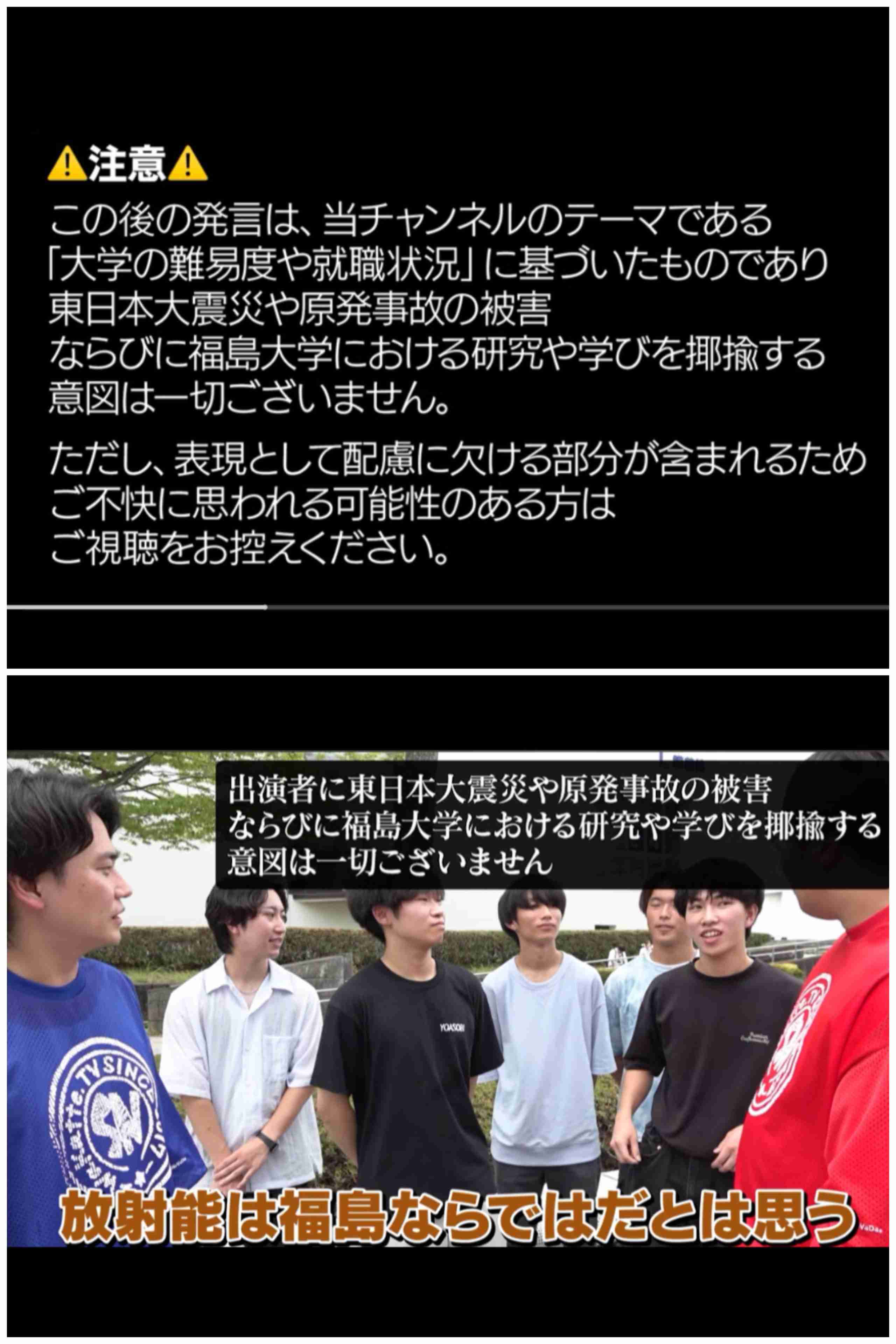 福島大学が声明「尊厳を傷つけられることがあってはならない」wakatte.tvで「福島大には触らせたくない」発言
