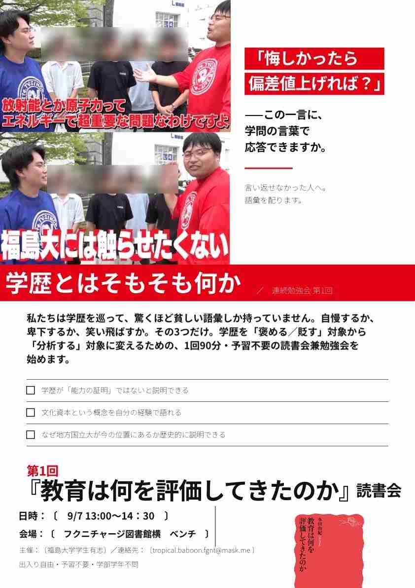 福島大学が声明「尊厳を傷つけられることがあってはならない」wakatte.tvで「福島大には触らせたくない」発言