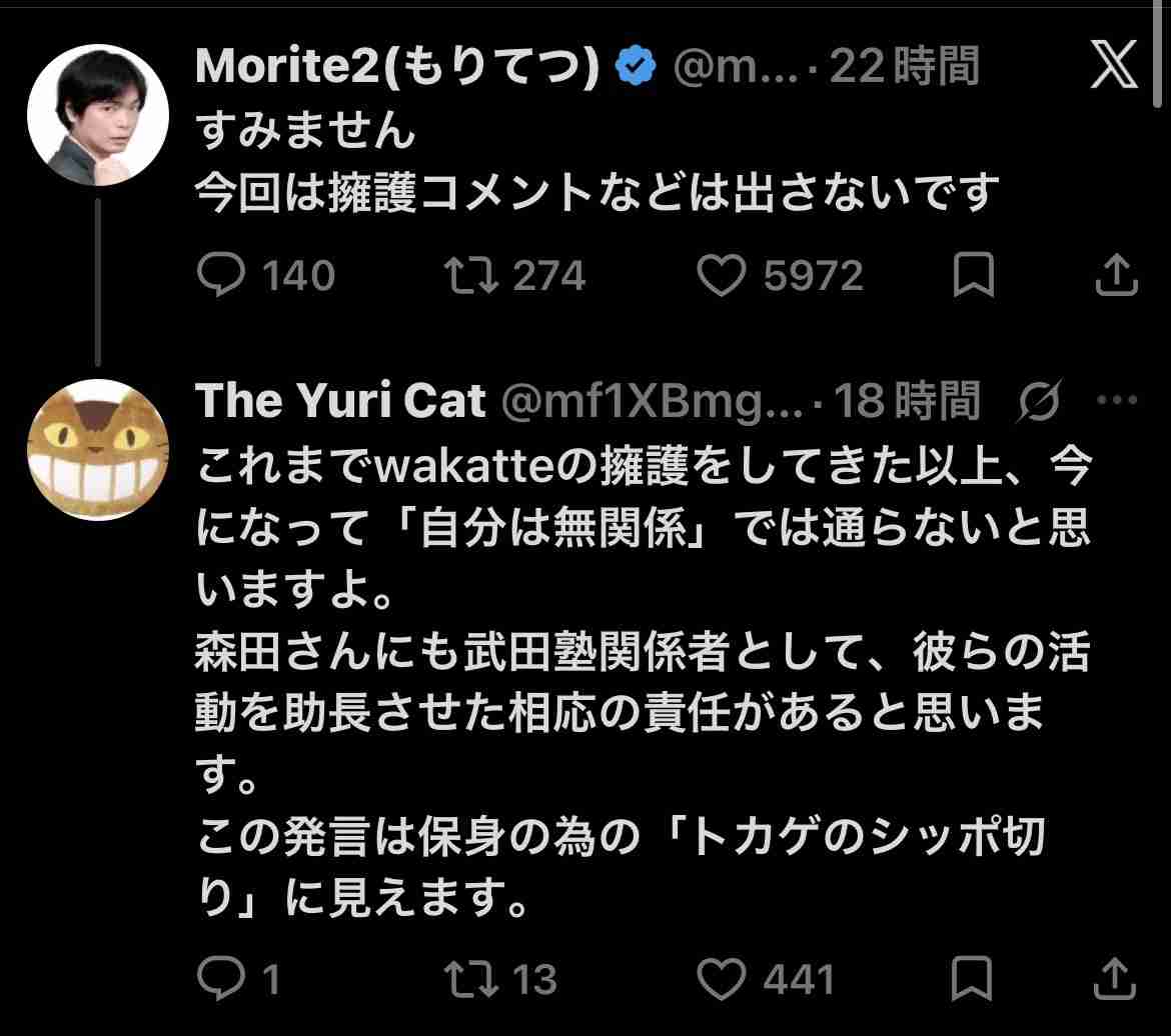 福島大学が声明「尊厳を傷つけられることがあってはならない」wakatte.tvで「福島大には触らせたくない」発言