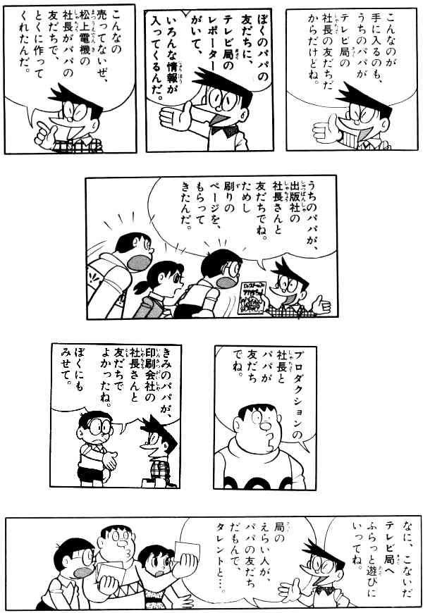 親にコネがあったら使う?