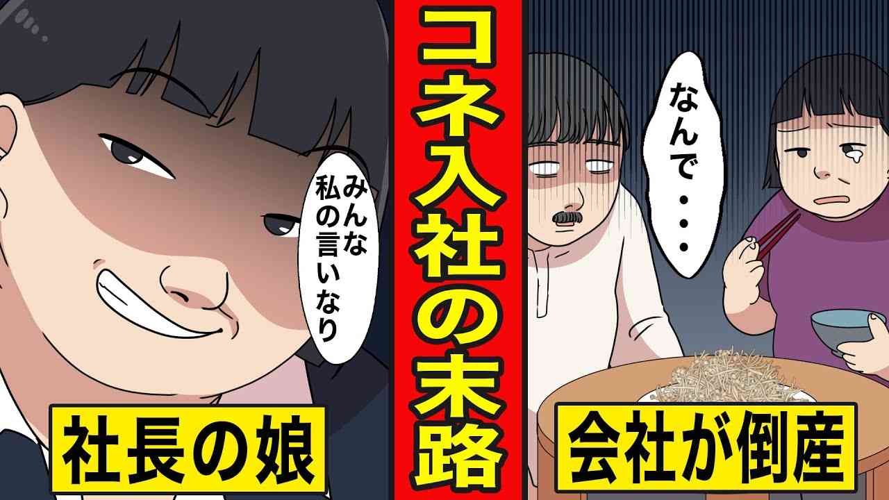 親にコネがあったら使う?