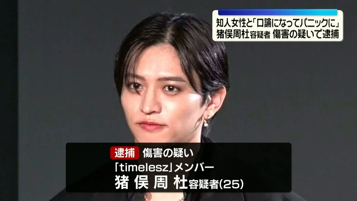 timelesz猪俣釈放でも消えない「タイプロ失敗論」 肩身狭い橋本将生&篠塚大輝を案ずる声