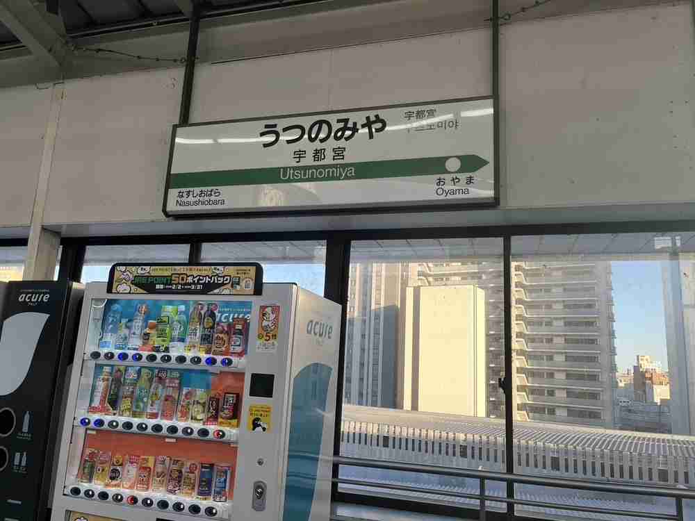 【県庁所在地】栃木県宇都宮市について知っていること PART2
