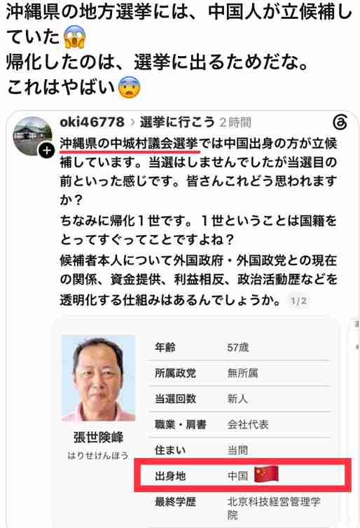 【沖縄県知事選】敗北現職「SNS中傷が野放し」 玉城デニー氏陣営、告訴を準備