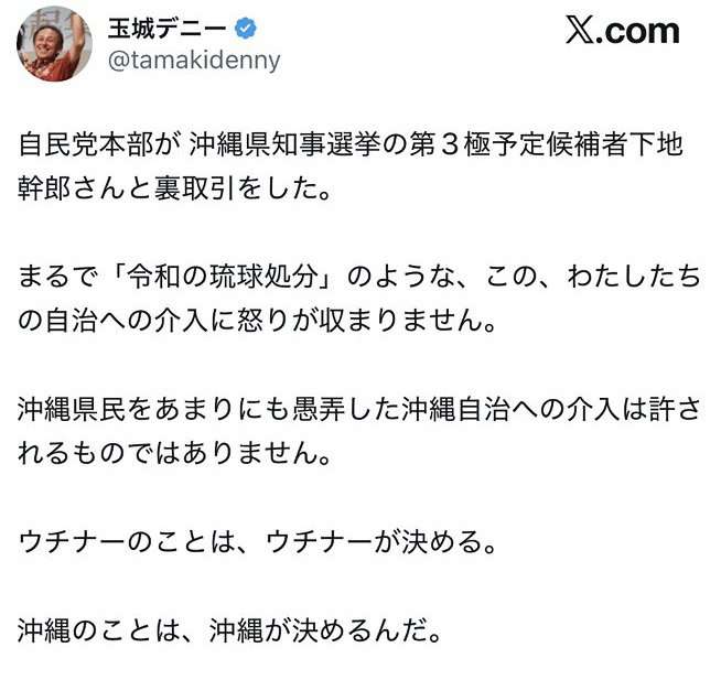 【沖縄県知事選】敗北現職「SNS中傷が野放し」 玉城デニー氏陣営、告訴を準備
