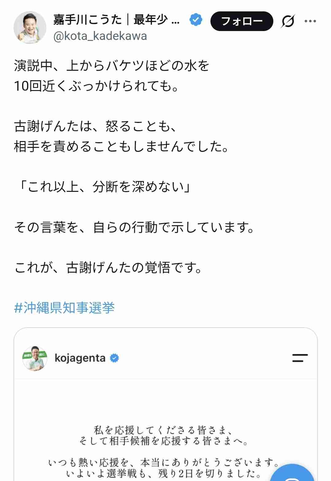 【沖縄県知事選】敗北現職「SNS中傷が野放し」 玉城デニー氏陣営、告訴を準備