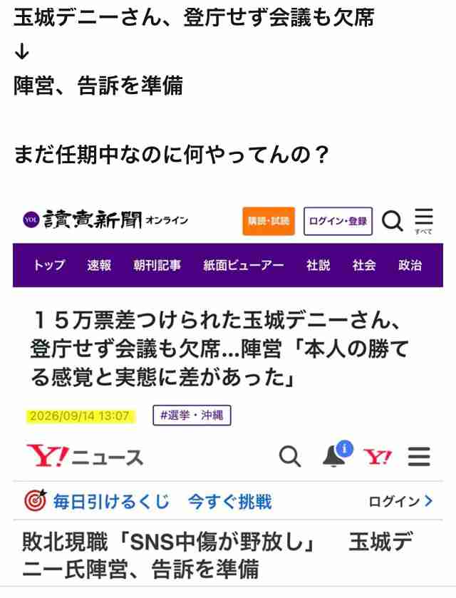 【沖縄県知事選】敗北現職「SNS中傷が野放し」 玉城デニー氏陣営、告訴を準備