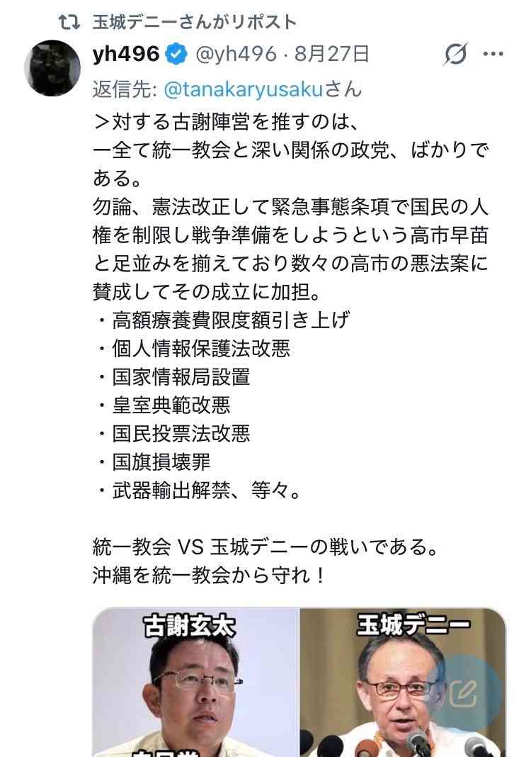 【沖縄県知事選】敗北現職「SNS中傷が野放し」 玉城デニー氏陣営、告訴を準備