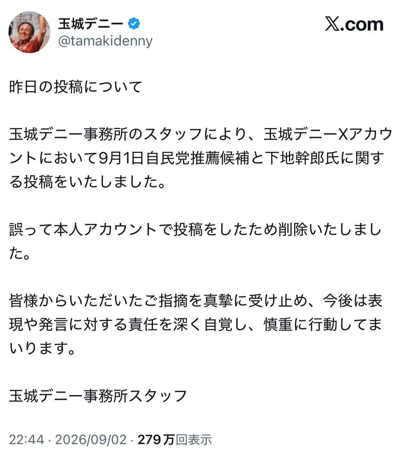 【沖縄県知事選】敗北現職「SNS中傷が野放し」 玉城デニー氏陣営、告訴を準備