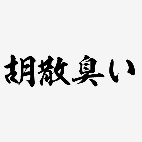 浜崎あゆみ、『ULTRA JAPAN』に降臨　松浦勝人やホリエモンらとのレアショットも「表情がギャルい」「avexしか勝たん」