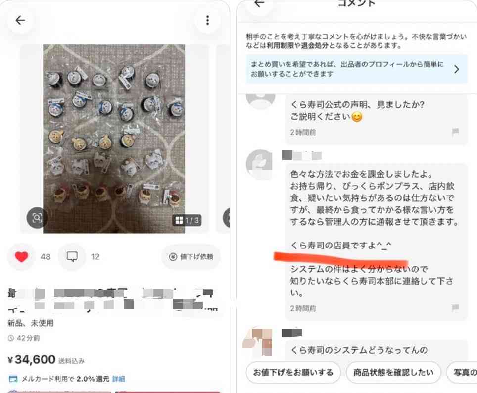 《くら寿司×ちいかわ》発売前の“湯呑み”がメルカリに出品、従業員抜き取り疑惑に追い打ち「こんな出品者から買っちゃダメ」