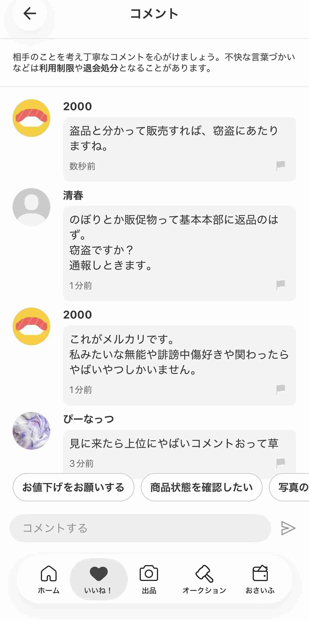 《くら寿司×ちいかわ》発売前の“湯呑み”がメルカリに出品、従業員抜き取り疑惑に追い打ち「こんな出品者から買っちゃダメ」