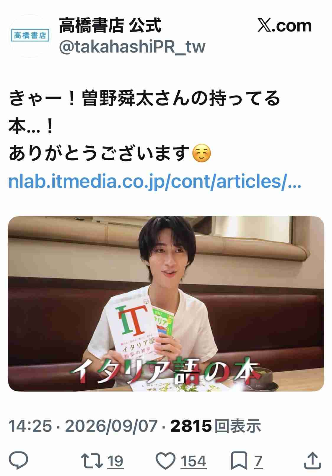 【M!LK】曽野舜太さんが好きな方Part6