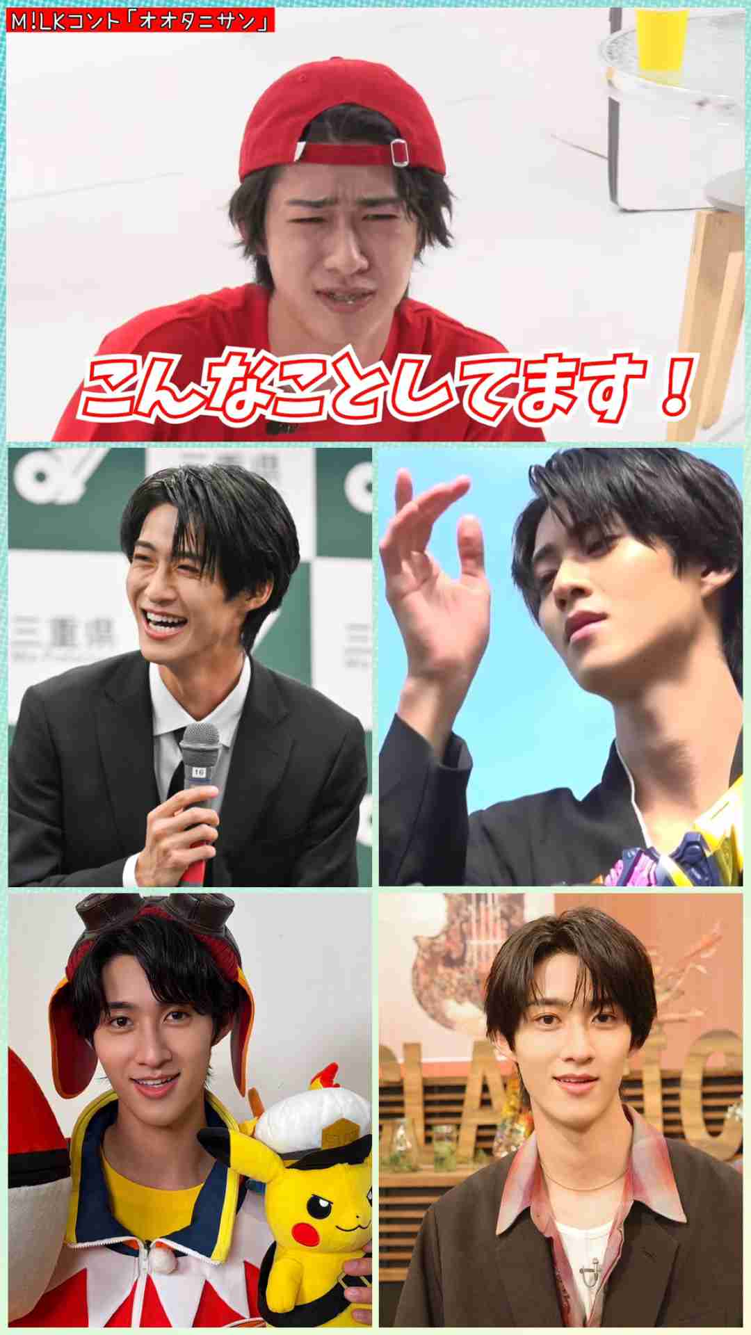 【M!LK】曽野舜太さんが好きな方Part6
