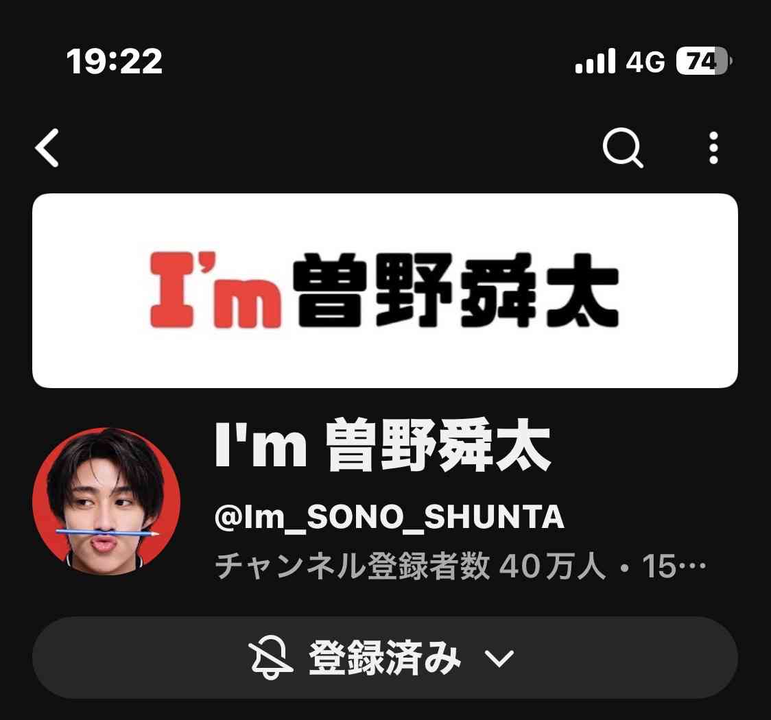 【M!LK】曽野舜太さんが好きな方Part6