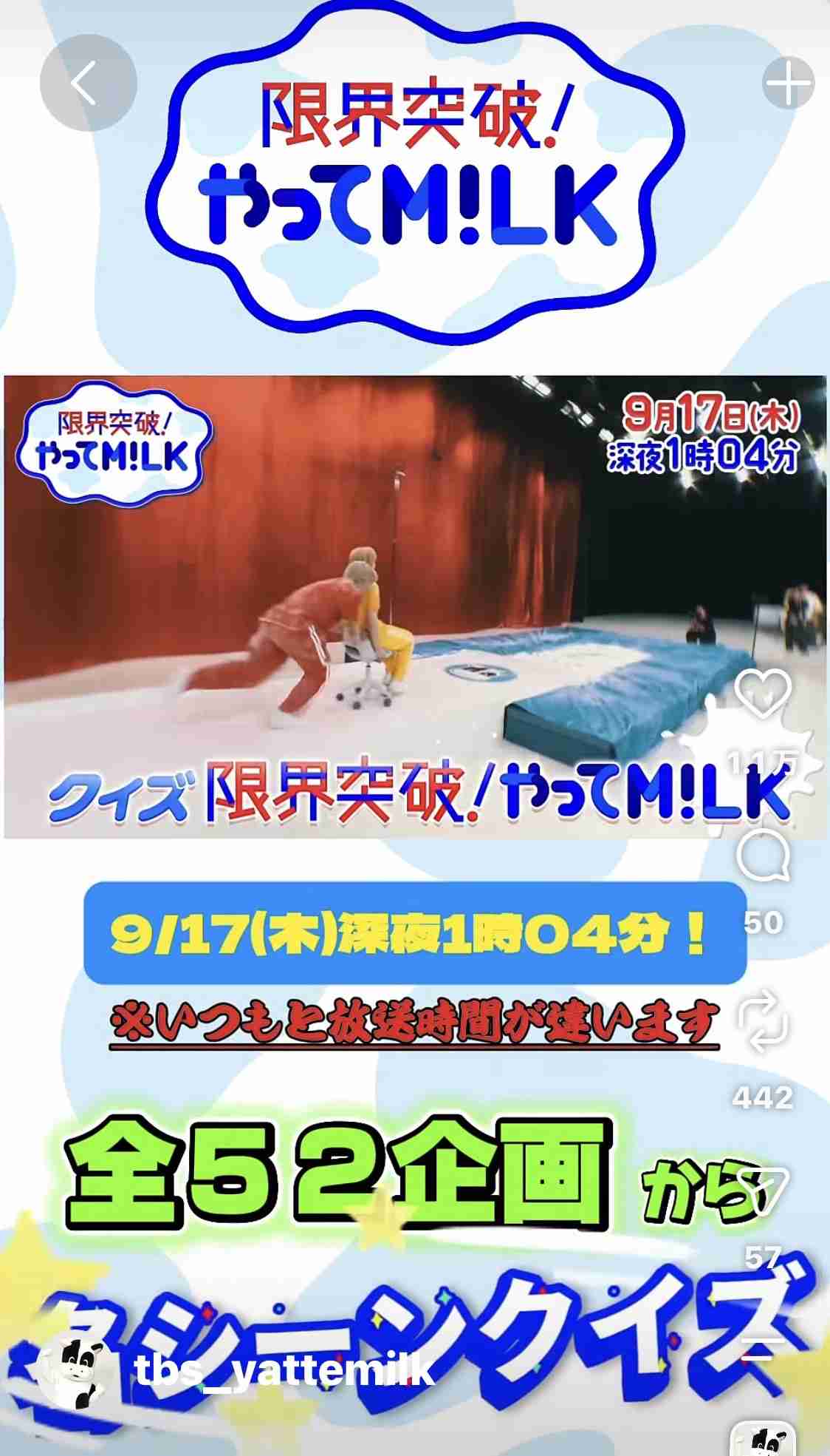 【M!LK】曽野舜太さんが好きな方Part6