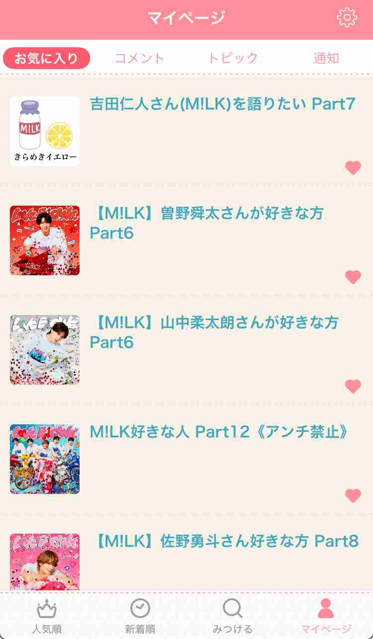 【M!LK】曽野舜太さんが好きな方Part6