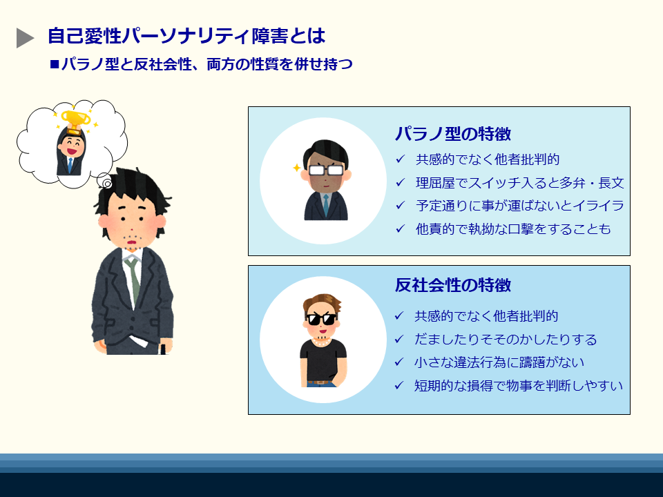 自己愛性人格障害について part58