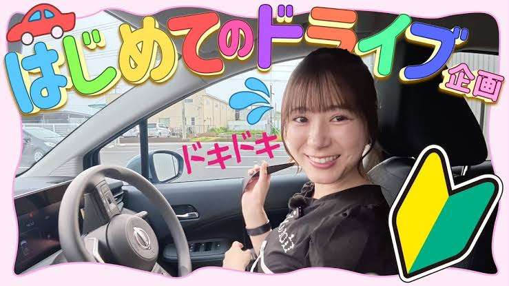 免許取り立ての運転🔰