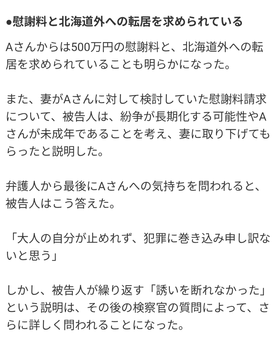「生徒の誘い断れなかった」17歳教え子と性交した教師、LINEには「来る?さぁどうする?」法廷で追及