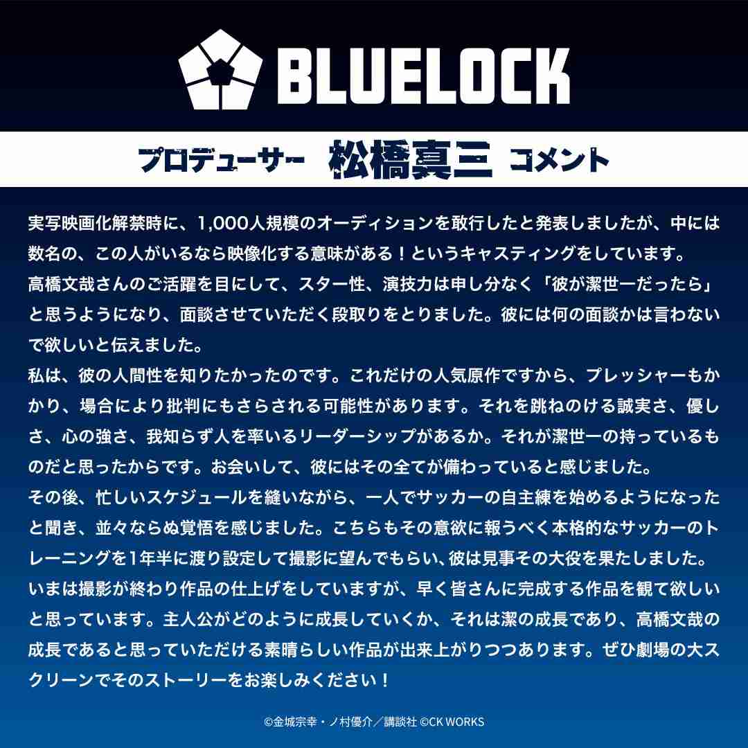 「今年トップクラスの大コケ」の声も、映画『ブルーロック』衝撃の興収に関係者の顔面がブルーの悲劇