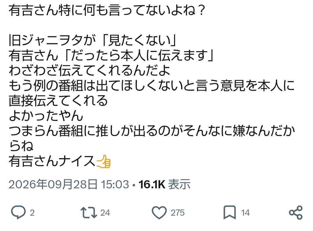 有吉弘行「2度と出ないでくれと本人に伝えます」男性アイドルへのいじり巡る一部批判的声に返答