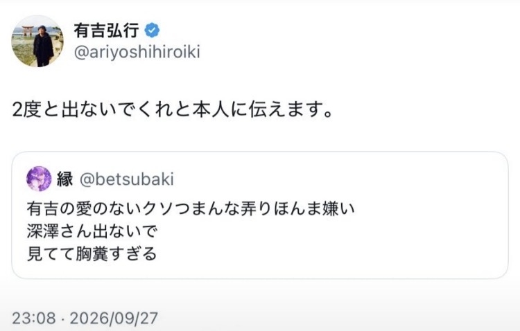有吉弘行「2度と出ないでくれと本人に伝えます」男性アイドルへのいじり巡る一部批判的声に返答