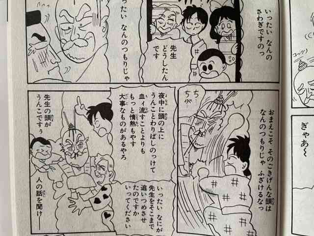 岡田あーみん作品の印象的なセリフを挙げていこうpart6