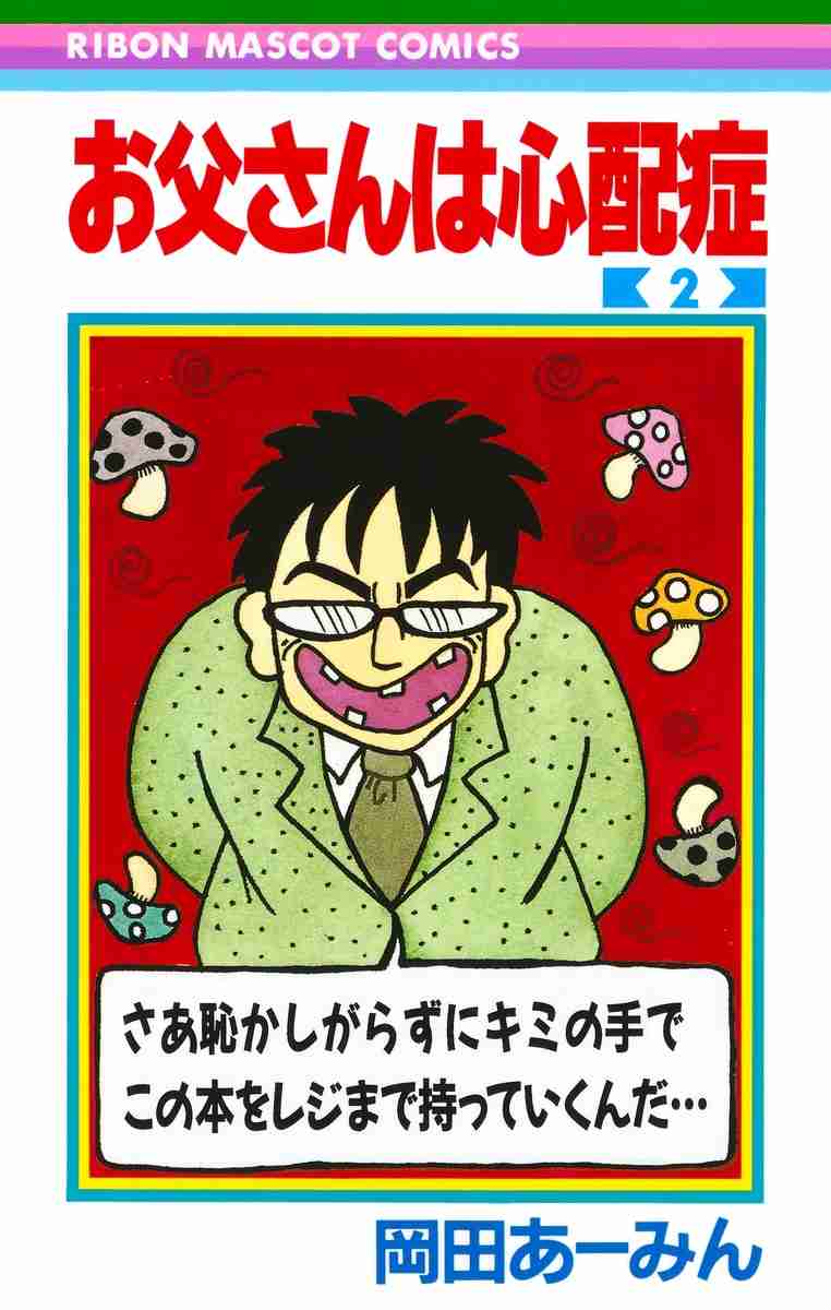岡田あーみん作品の印象的なセリフを挙げていこうpart6