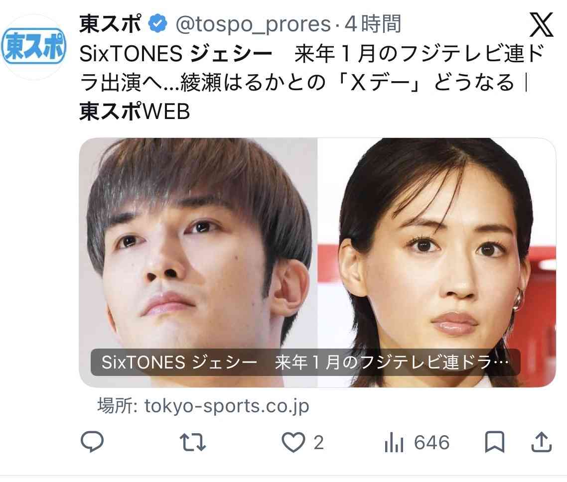 SixTONES ジェシー　来年１月のフジテレビ連ドラ出演へ…綾瀬はるかとの「Ｘデー」どうなる