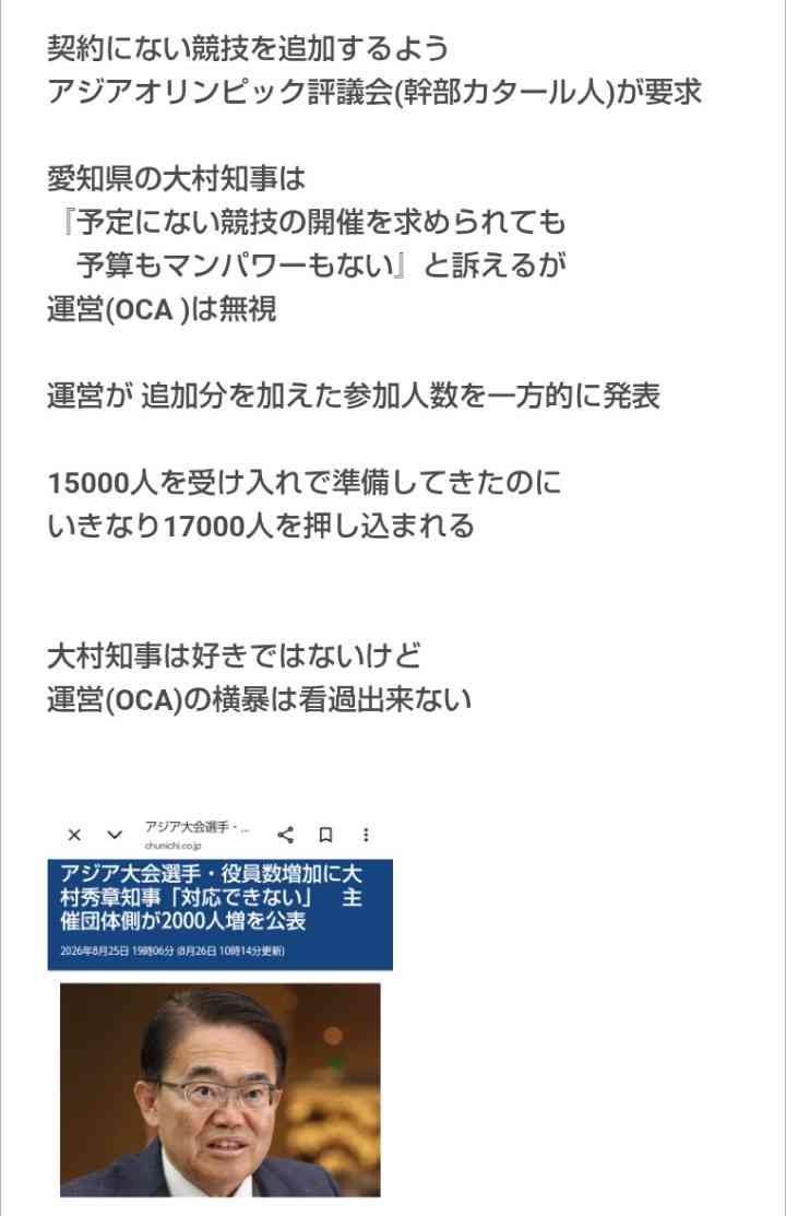 「悪いのは向こうです」と言いたげ…トラブル続出・愛知アジア大会組織委“言い訳タラタラ会見”が不評　韓国メディアへの恨み節に「みっともない」の声