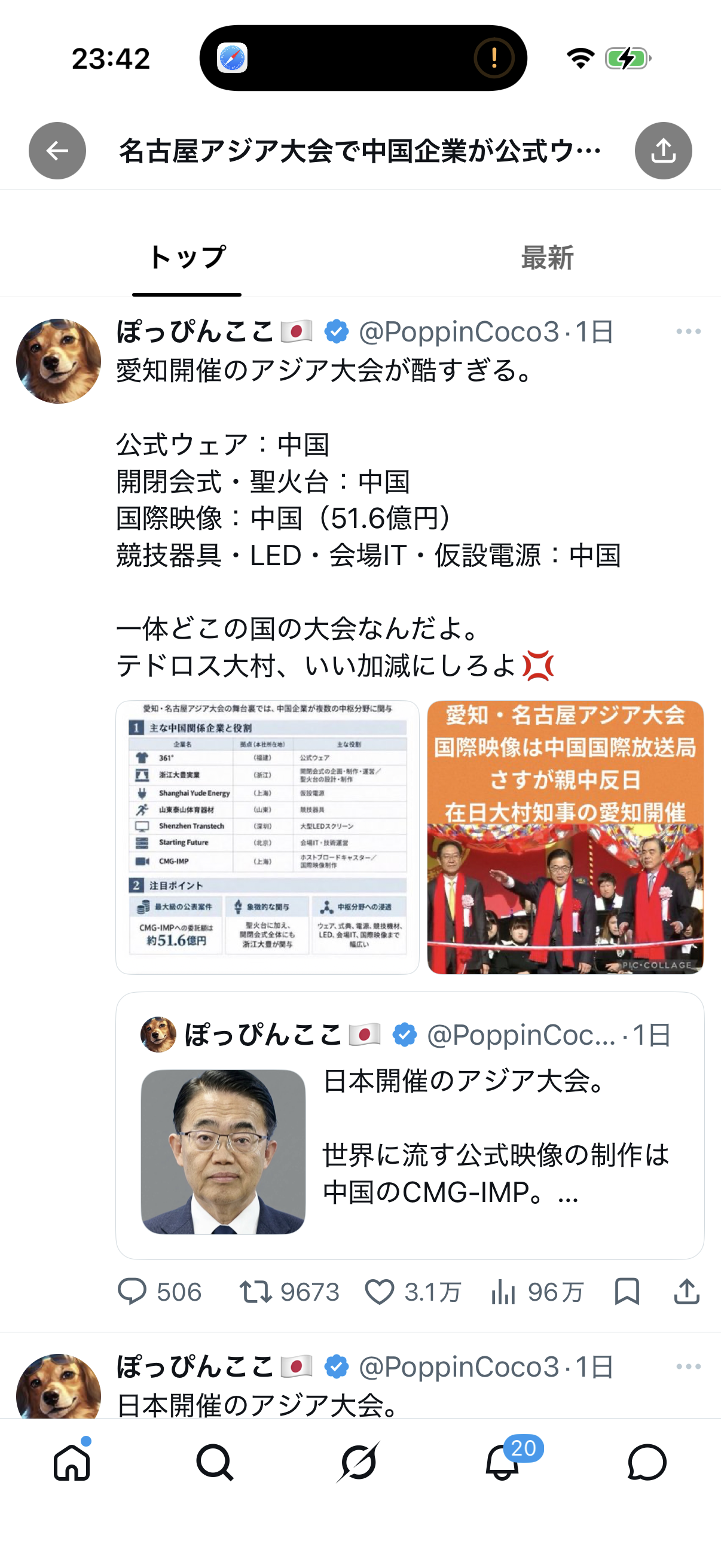 「悪いのは向こうです」と言いたげ…トラブル続出・愛知アジア大会組織委“言い訳タラタラ会見”が不評　韓国メディアへの恨み節に「みっともない」の声