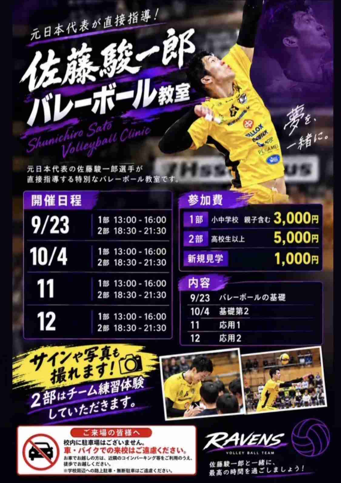 元バレー男子日本代表・佐藤駿一郎、大麻所持で執行猶予中に“バレー教室”開催へ、判決から1か月余りのスピード復帰に不信感