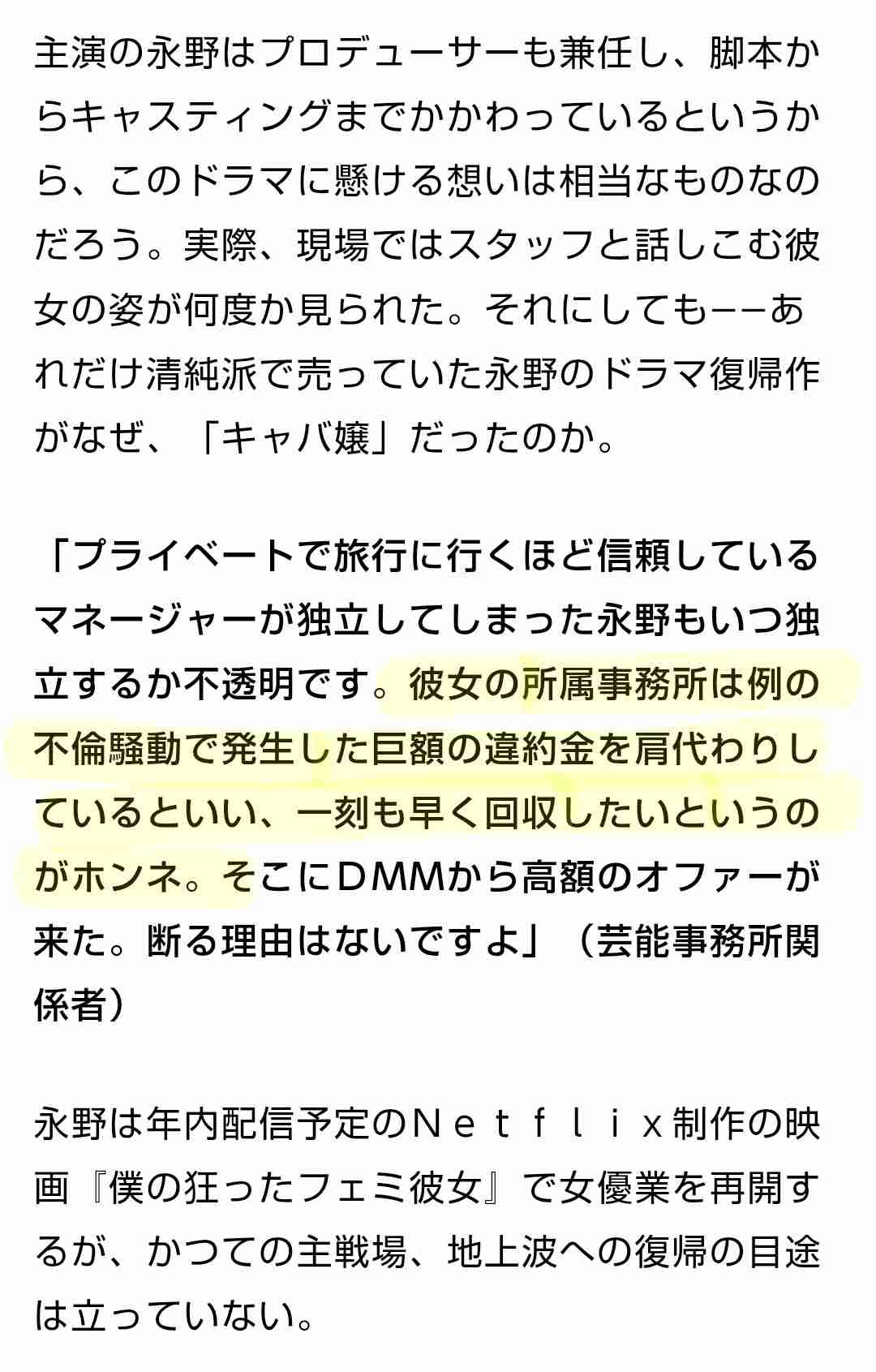 永野芽郁 かわいすぎる“膝上20cm”超ミニスカで繁華街に降臨…「元ナンバーワンキャバ嬢役」で開く新境地