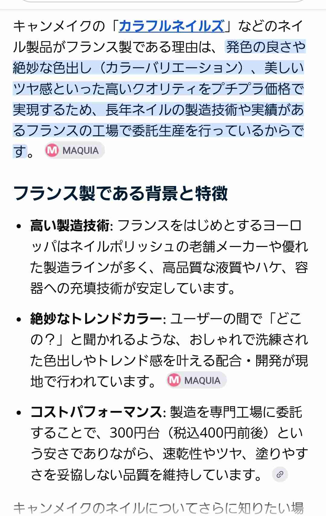 化粧品の原産国気にしますか?