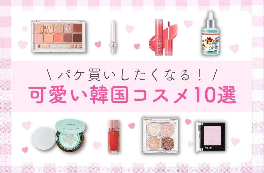 化粧品の原産国気にしますか?