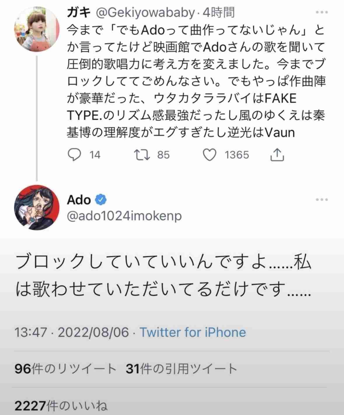 Ado所属事務所社長 誹謗中傷への法的対応示唆「アーティストを守るため」 出演フェス巡りSNSで賛否