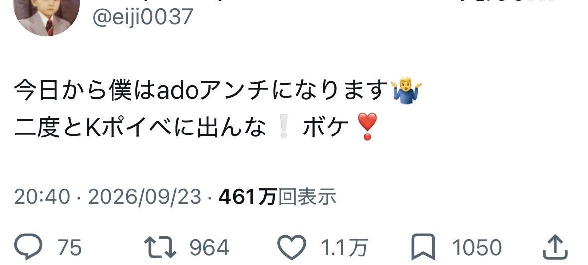 Ado所属事務所社長 誹謗中傷への法的対応示唆「アーティストを守るため」 出演フェス巡りSNSで賛否