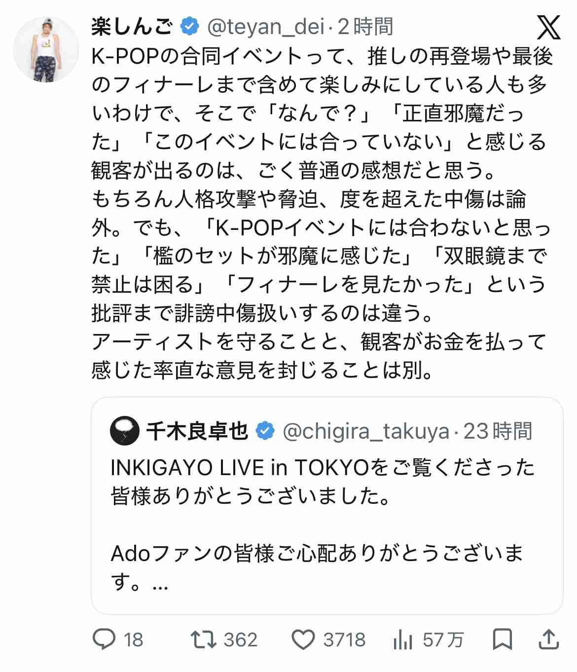 Ado所属事務所社長 誹謗中傷への法的対応示唆「アーティストを守るため」 出演フェス巡りSNSで賛否