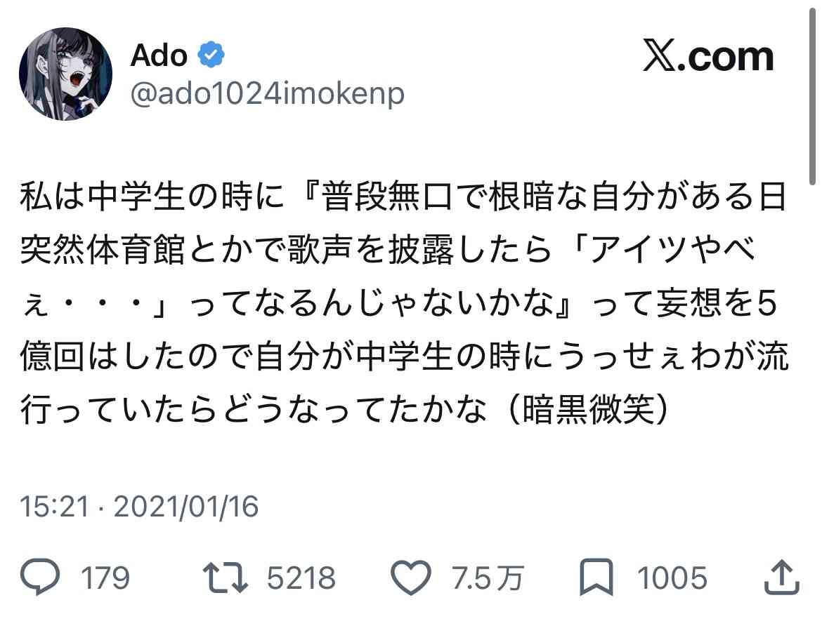 Ado所属事務所社長 誹謗中傷への法的対応示唆「アーティストを守るため」 出演フェス巡りSNSで賛否
