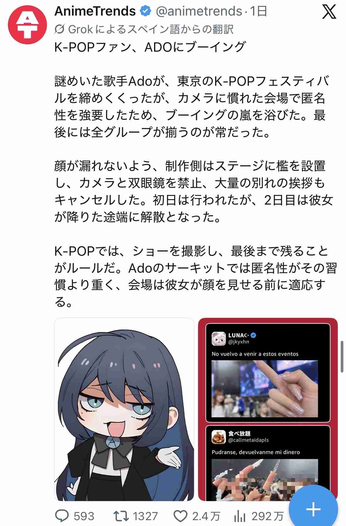 Ado所属事務所社長 誹謗中傷への法的対応示唆「アーティストを守るため」 出演フェス巡りSNSで賛否
