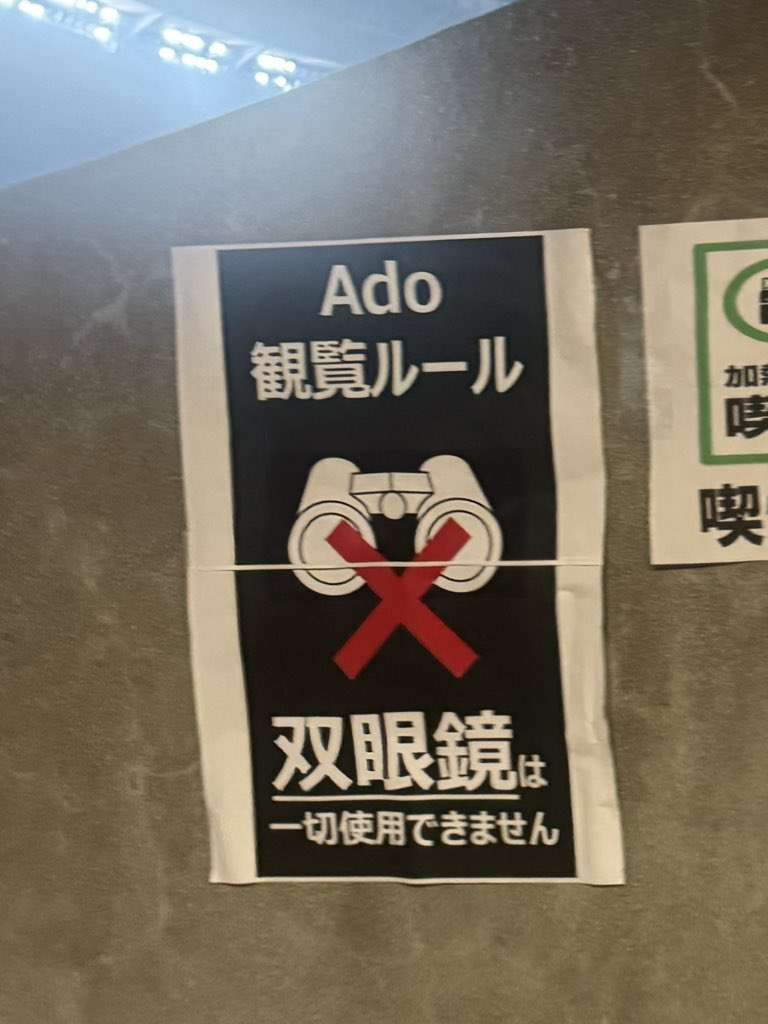 Ado所属事務所社長 誹謗中傷への法的対応示唆「アーティストを守るため」 出演フェス巡りSNSで賛否