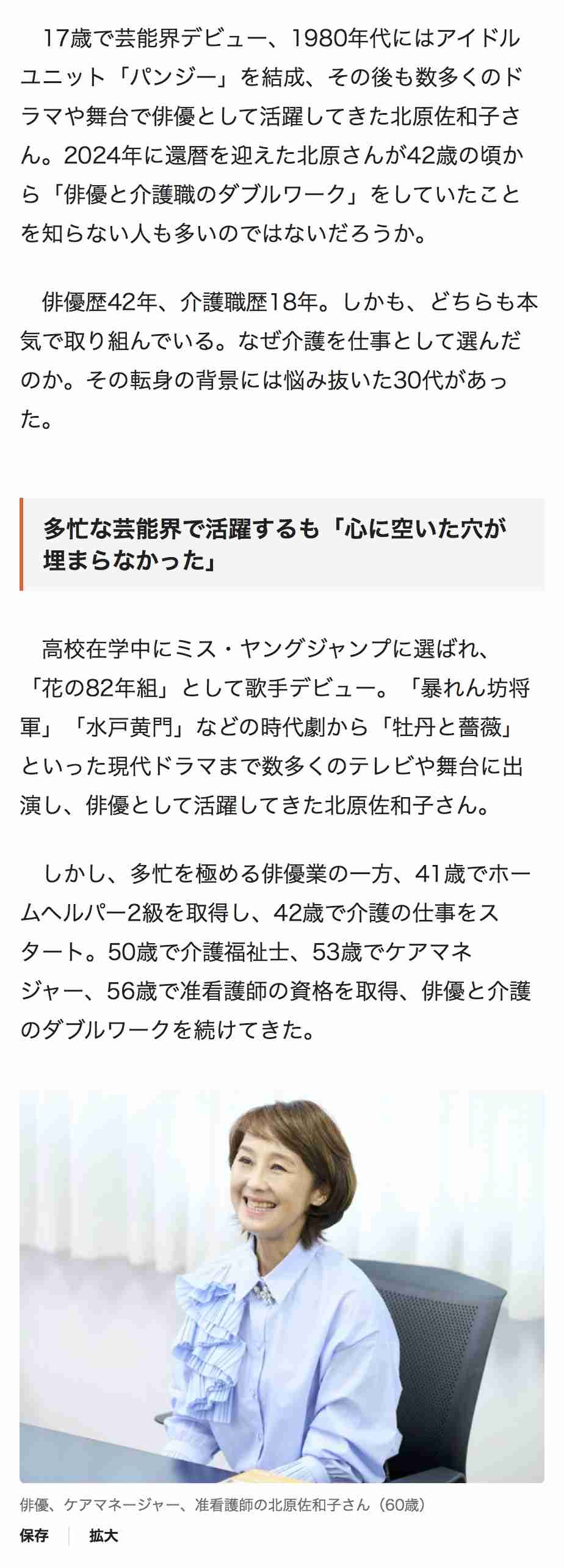 芸能界引退から6年…岩佐真悠子が介護士としてCM出演　39歳の現在“自分らしく働く”姿描く