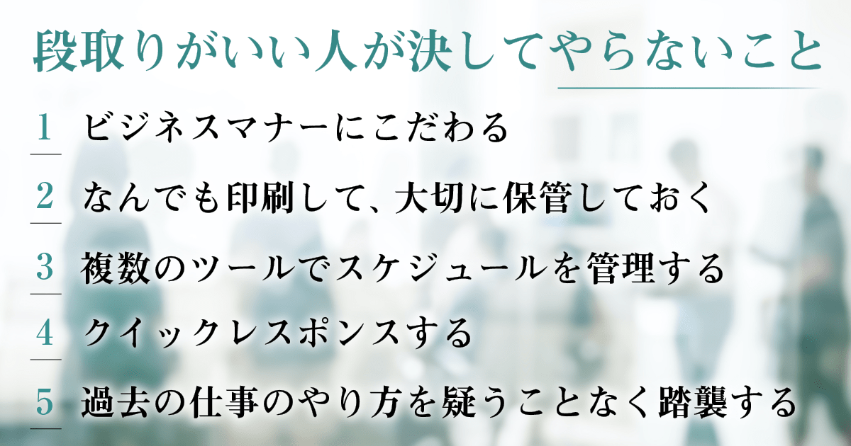 段取りが上手な人の話しが聞きたい